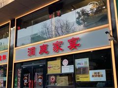 -洞庭家宴·头牌甲鱼(广渠门店)