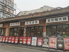 -袁山山重庆火锅(丈八北路店)