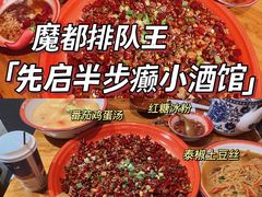 -先启半步颠·川菜小炒