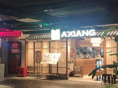 -华威约饭街