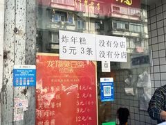 -龙翔臭豆腐(河坊街店)