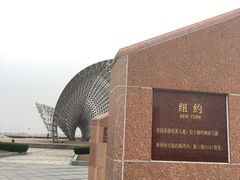 -南汇嘴观海公园