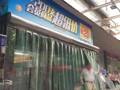 门面-华润万家超市(五羊新城店)