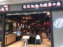 门面-渝是乎酸菜鱼(龙旗购物中心店)
