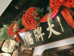 -南京大牌档(中关村领展广场店)