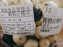 山楂酸奶球-二斗栗子(西湖道店)