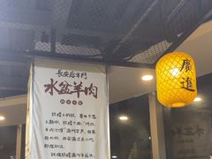 -长安后宰门水盆羊肉(新都心店)