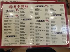 -春水锅贴·传统鲁菜(大明湖店)
