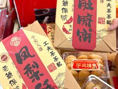 -长平腊味·潮汕特产