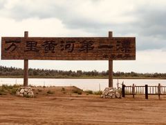 -黄沙古渡原生态旅游区