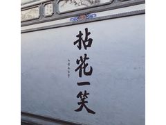 -寂照庵
