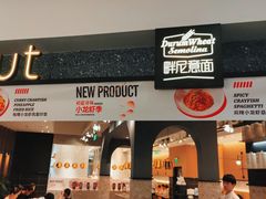 -Pennehut畔尼意面(合肥万象城店)