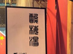 -陈学正酸梅汤(大学习巷店)