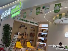-音乐窝玩创中心·乐器声乐(海珠乐峰店)
