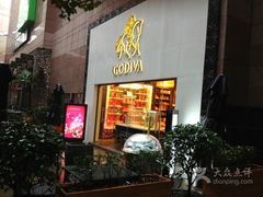 门面-GODIVA(港汇恒隆广场)