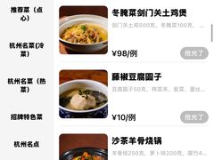 -知味观(湖滨店)