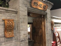 -东来顺饭庄(西直门店)