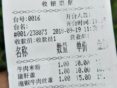 账单-花溪牛肉米粉(科园二路店)