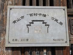 -潜口民宅博物馆