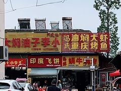 门面-五七小李子油焖大虾(总店)