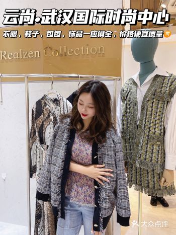 云尚·武汉国际时尚中心｜衣服鞋子便宜好看！