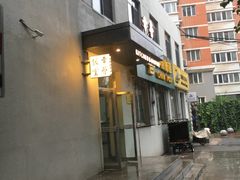 门面-幸薈飯堂