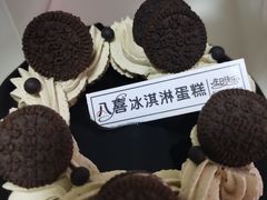 -八喜冰淇淋蛋糕(双井店)