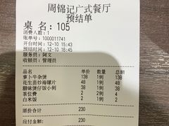 -周锦记广式餐厅(格林生活坊2期店)