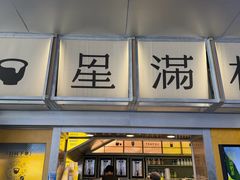 -星满杯TEAFUL(罗湖东门店)