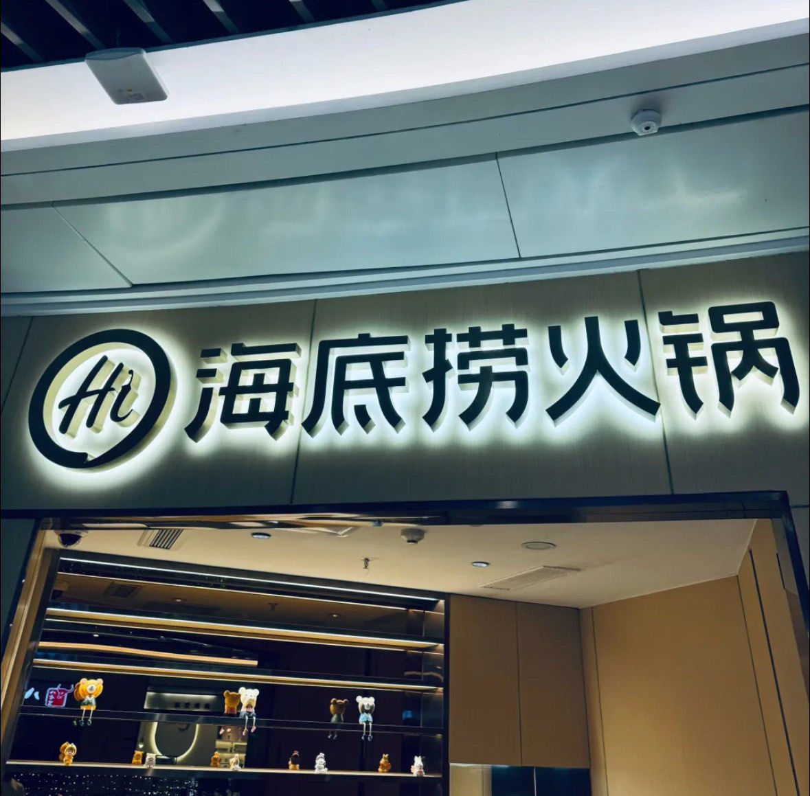 塘朗城海底捞