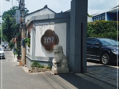 -金谷里艺术馆