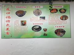 -友口福(大良店)