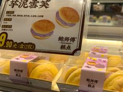 芋泥雪芙-鲍师傅糕点(永安里店)