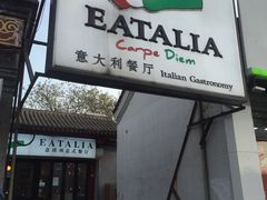 -EATALIA意塔利意式餐厅(鼓楼店)