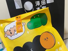 -泽田本家·铜锣烧(环贸店)