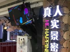 -H次元沉浸剧情密室(街道口店)