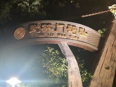 -运河游船(武林门码头)