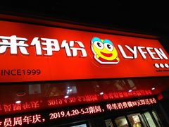 门面-来伊份(香积寺路店)