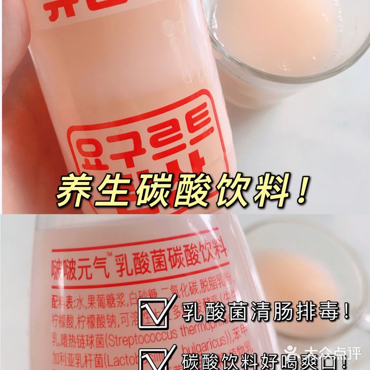 养乐多碳酸饮料｜满满乳酸菌[色]养生碳酸饮品