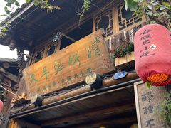 门面-太平张醪糟(西街直营店)