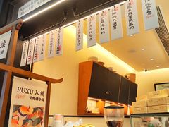-RUXU入续鸳鸯糖水铺(星寰店)