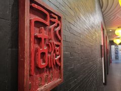 -全晋丽呈睿轩酒店-餐厅