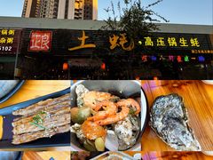 -土蚝·高压锅生蚝(百姓美食街店)
