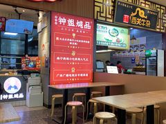 门面-钟姐炖品(万象城店)
