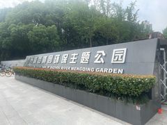-苏州河梦清园环保主题公园