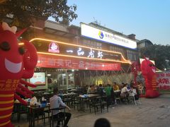 -一品龙虾(新都店)