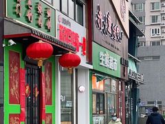 门面-筋饼豆腐脑一绝