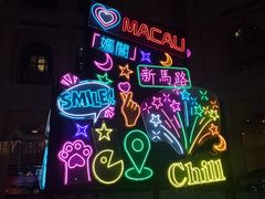 -澳门十六浦索菲特大酒店
