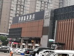 -海德温泉酒店