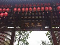 -五凤溪古镇